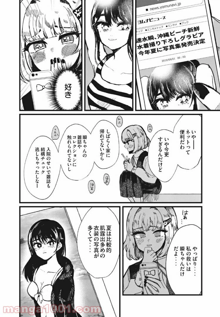 ページ 14 — 第5話