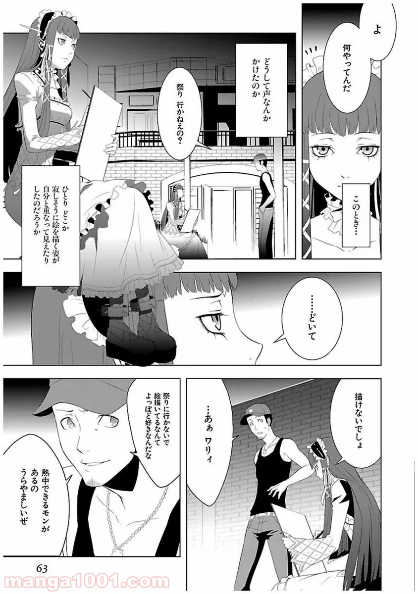 ページ 25 — 第21話