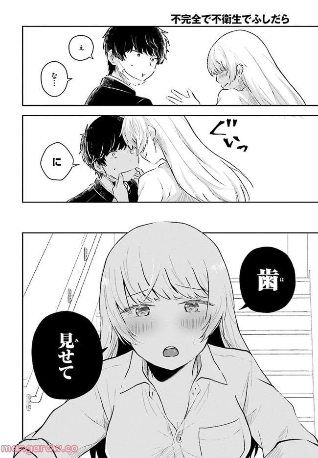 ページ 14 — 第1話