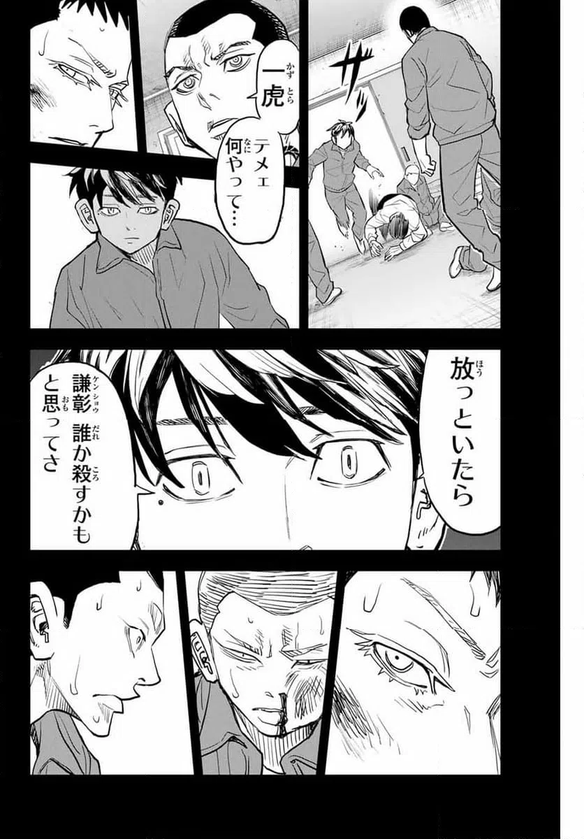 ページ 20 — 第29話