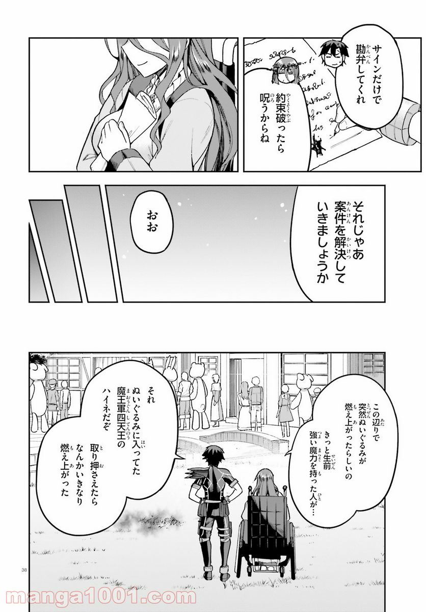 ページ 38 — 第35話