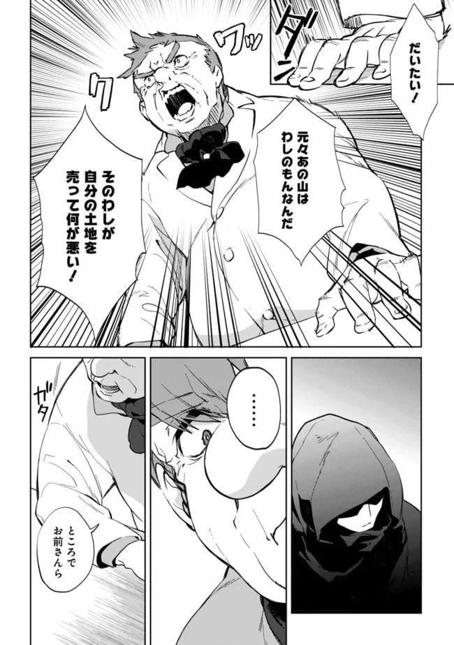 ページ 4 — 第8.2話