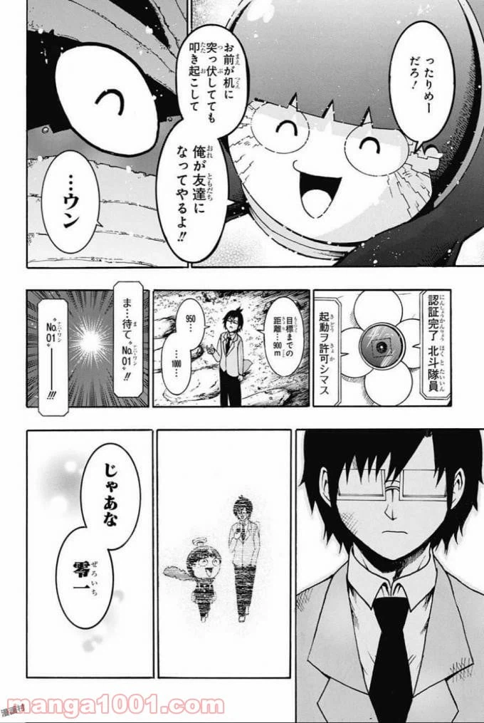 ページ 10 — 第66話