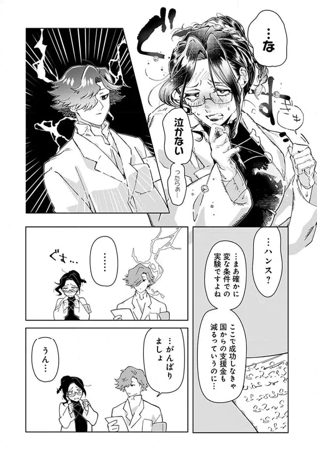 ページ 5 — 第7.2話