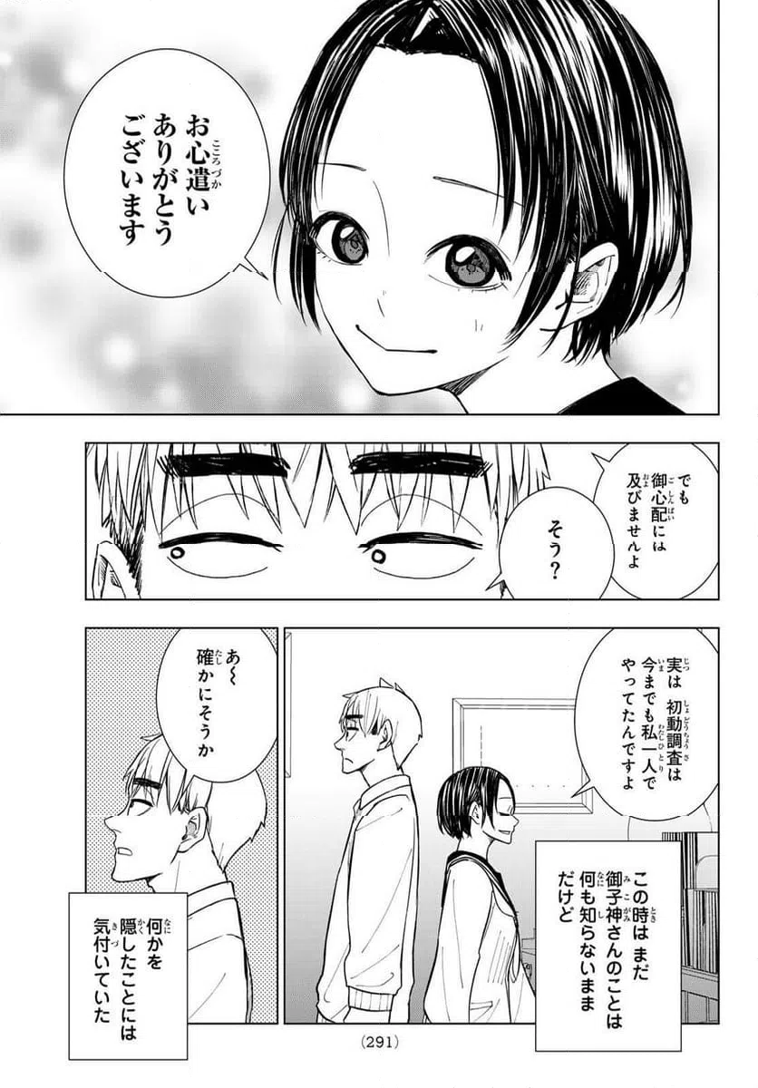 ページ 16 — 第9話
