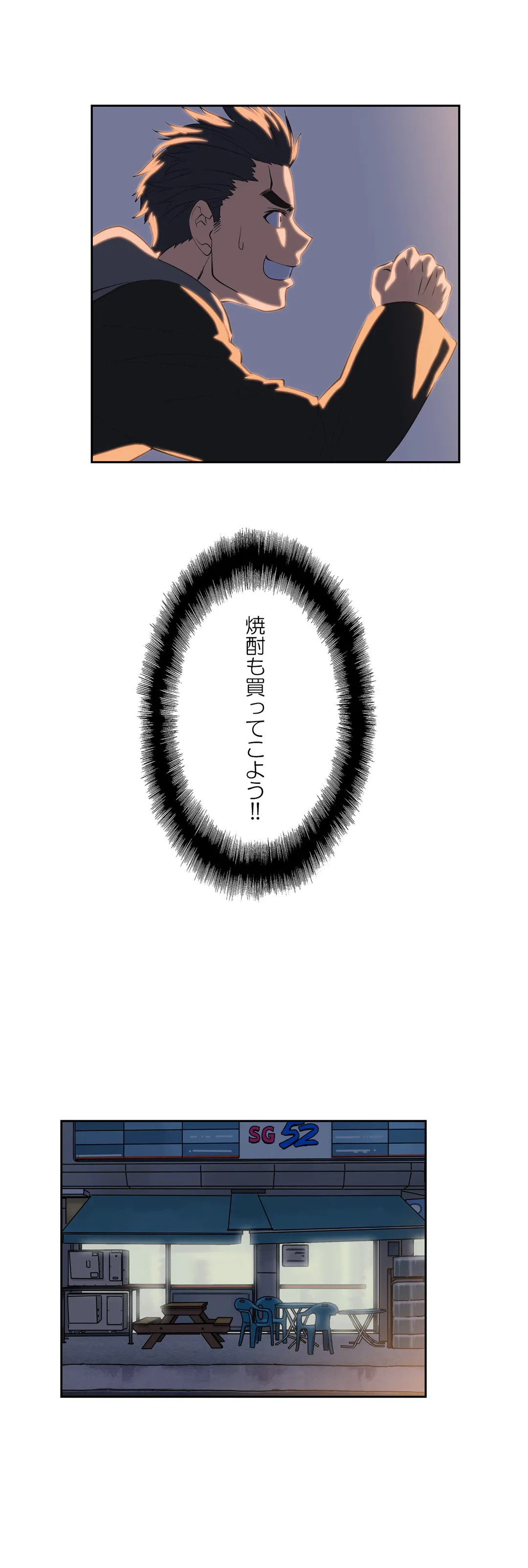 ページ 14 — 第29話