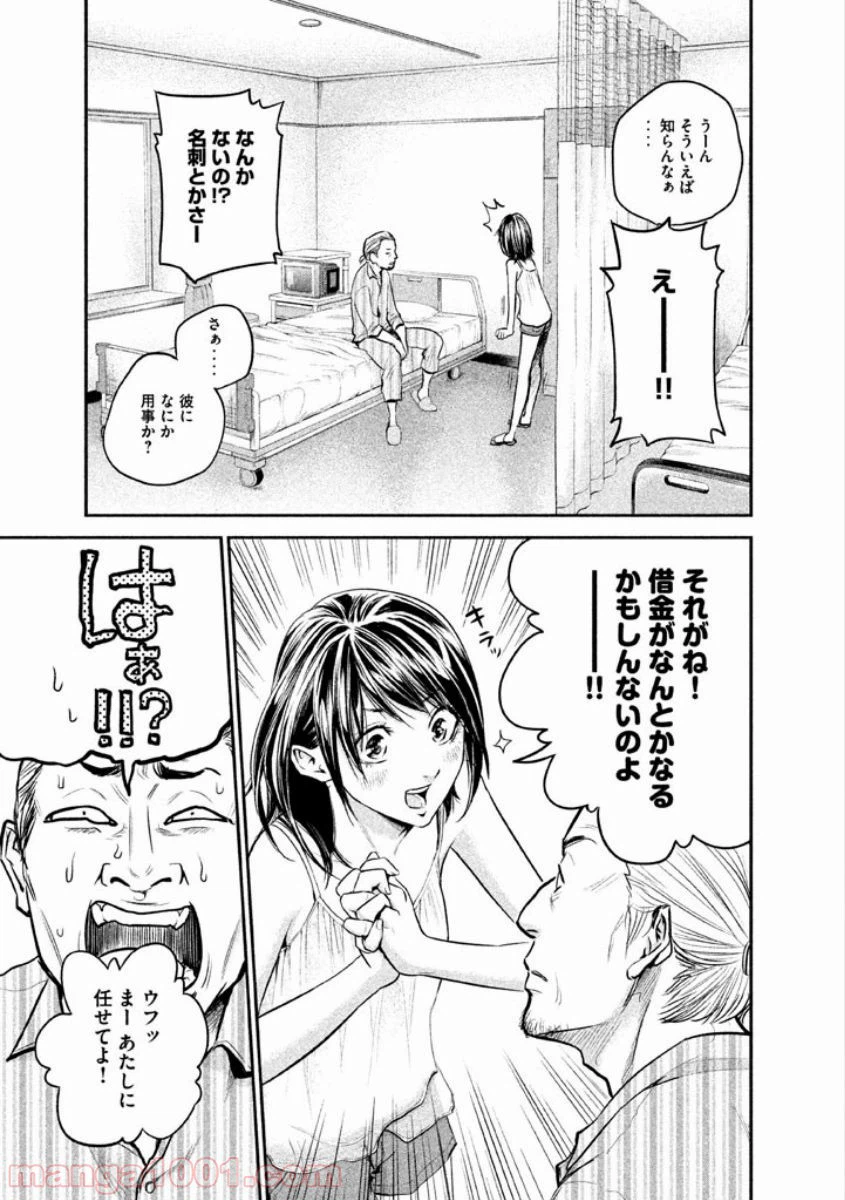 ページ 5 — 第5話