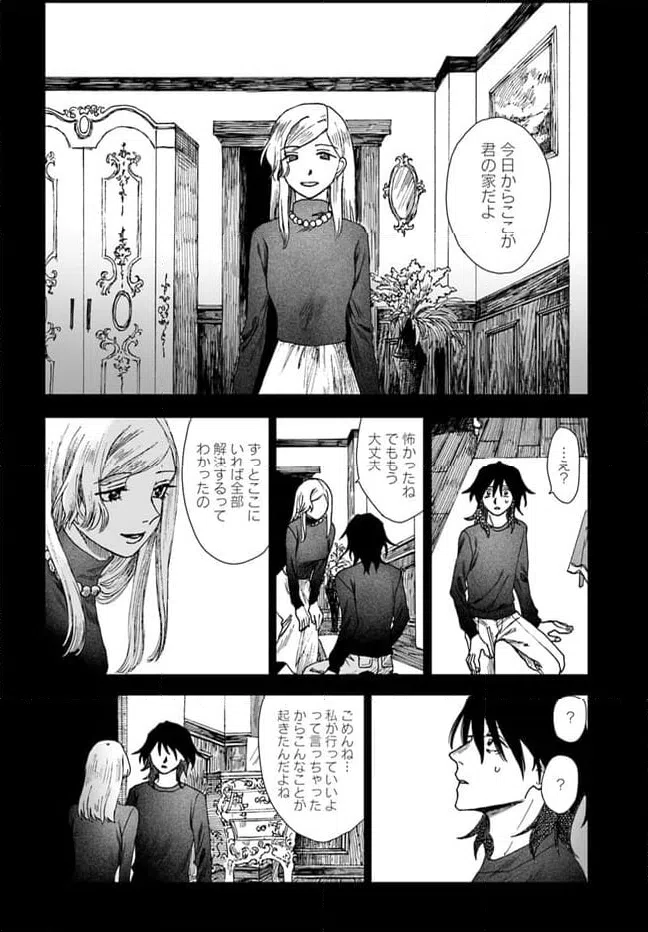 ページ 30 — 第14.2話