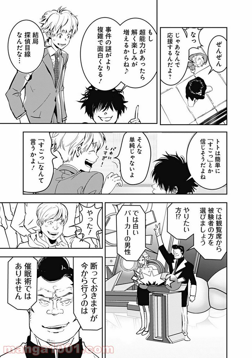 ページ 8 — 第7話