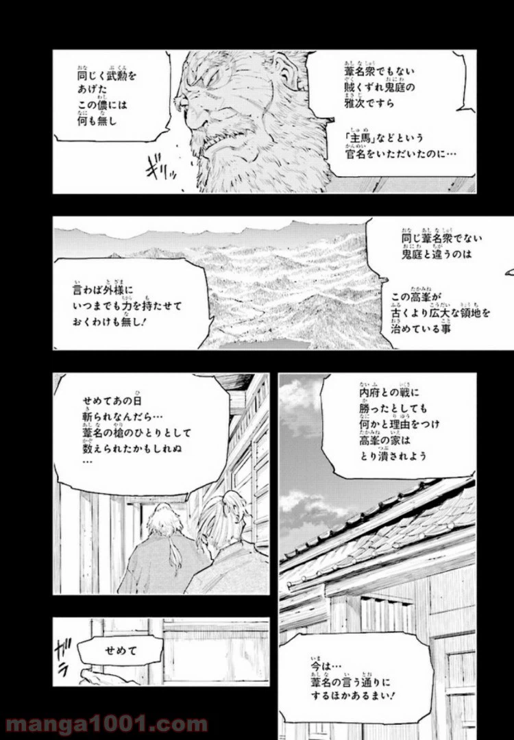 ページ 10 — 第6話