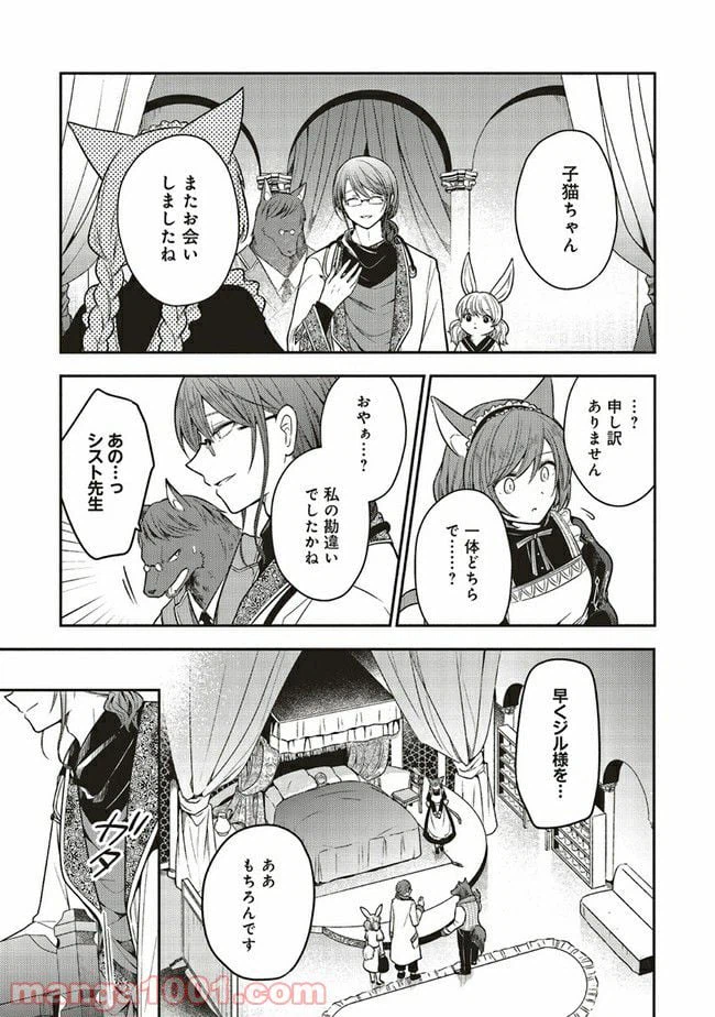 ページ 3 — 第5.1話