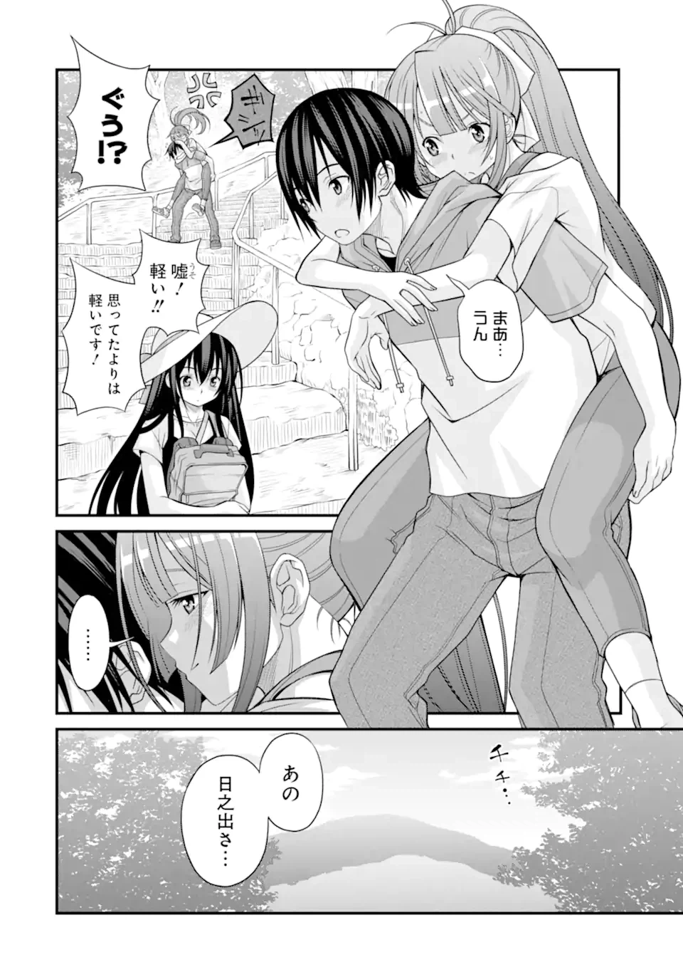 ページ 16 — 第16話