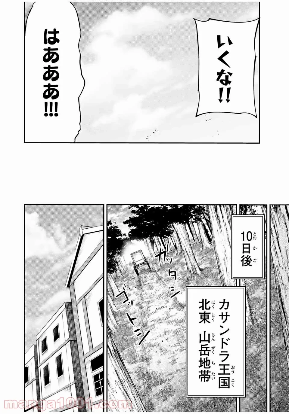 ページ 14 — 第36話