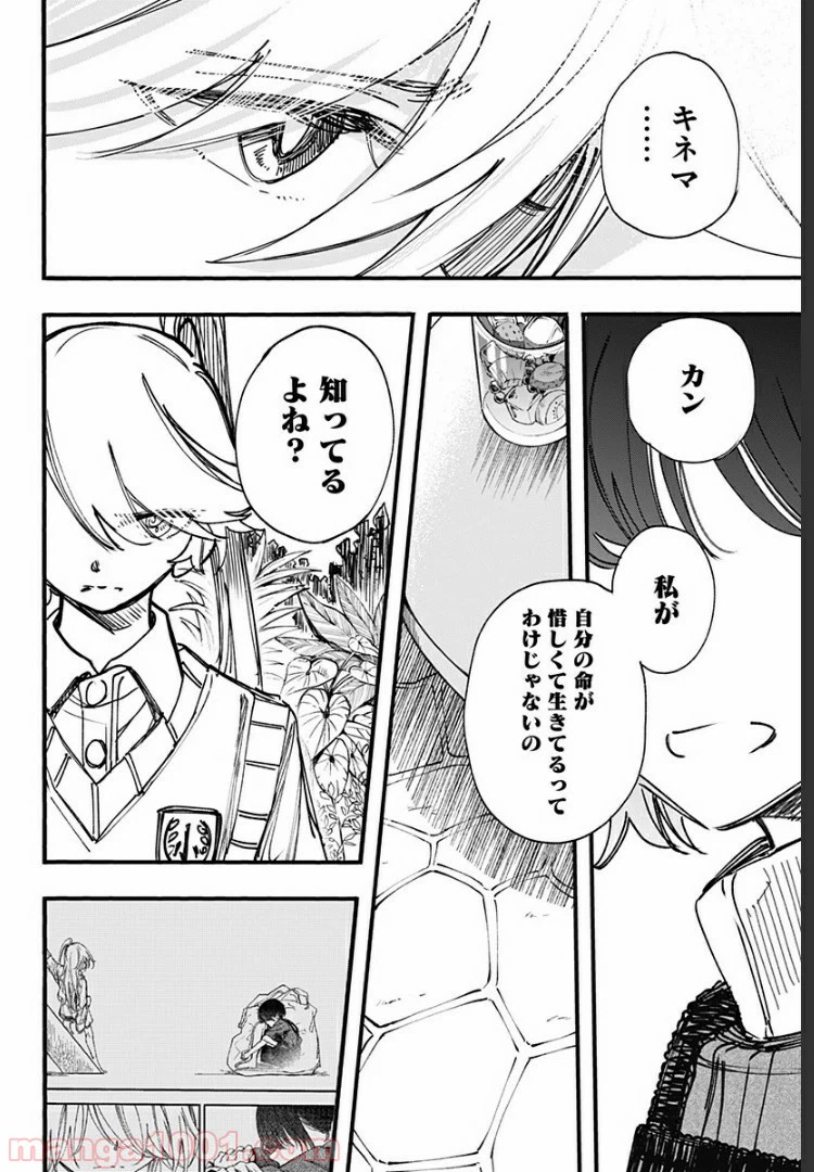 ページ 24 — 第15話