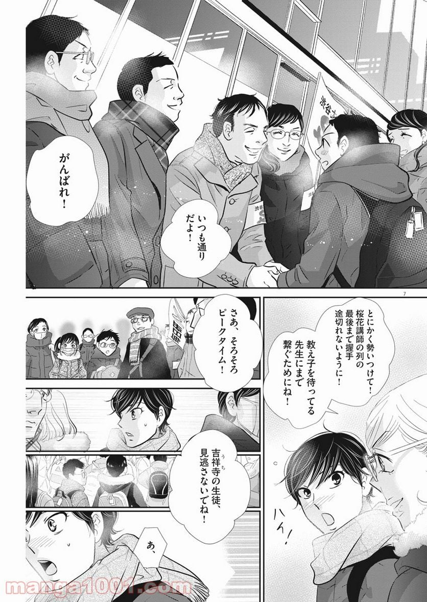 ページ 7 — 第120話