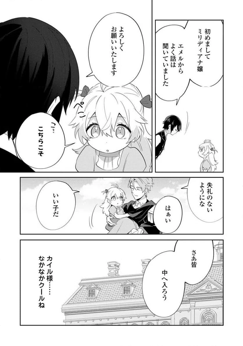 ページ 7 — 第11話