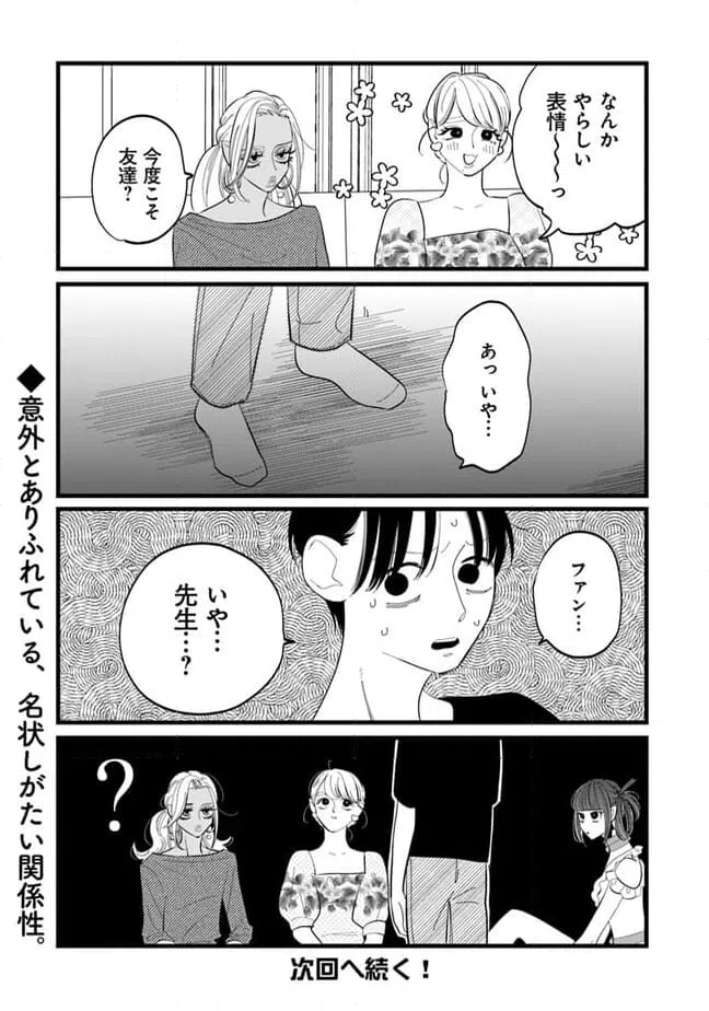 ページ 14 — 第21話