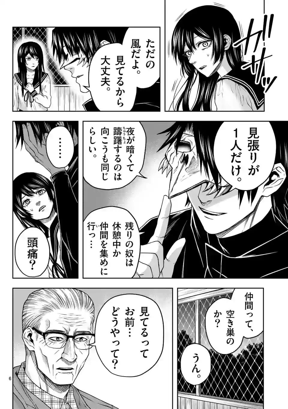 ページ 6 — 第12話