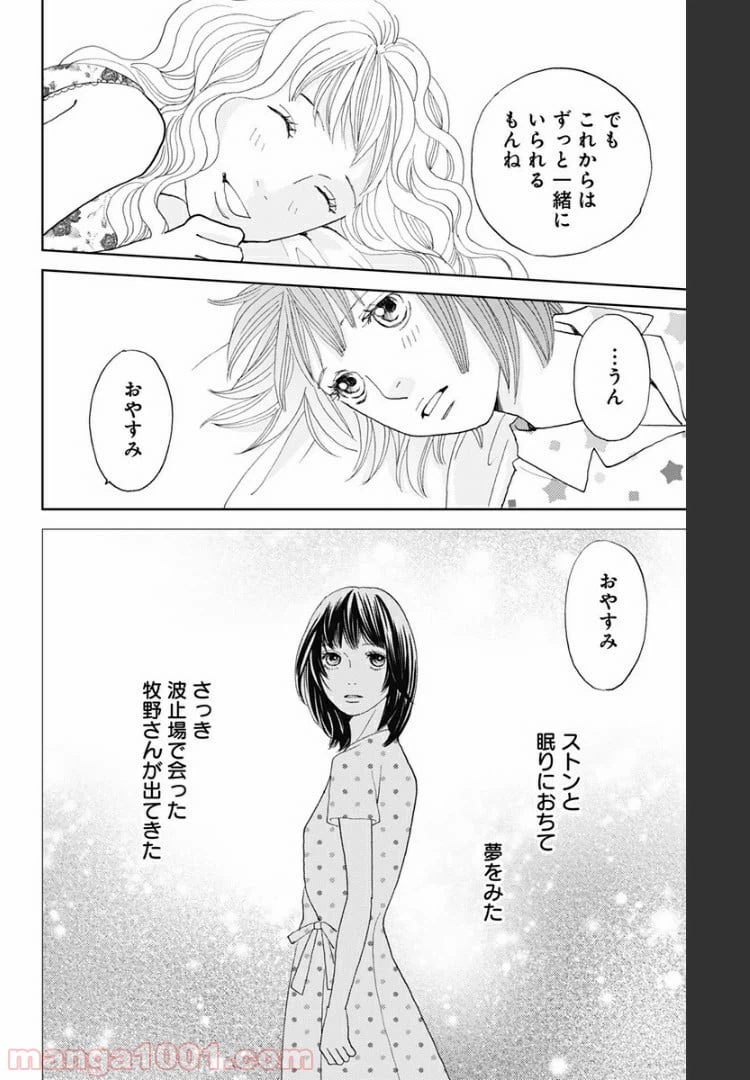 ページ 14 — 第101話