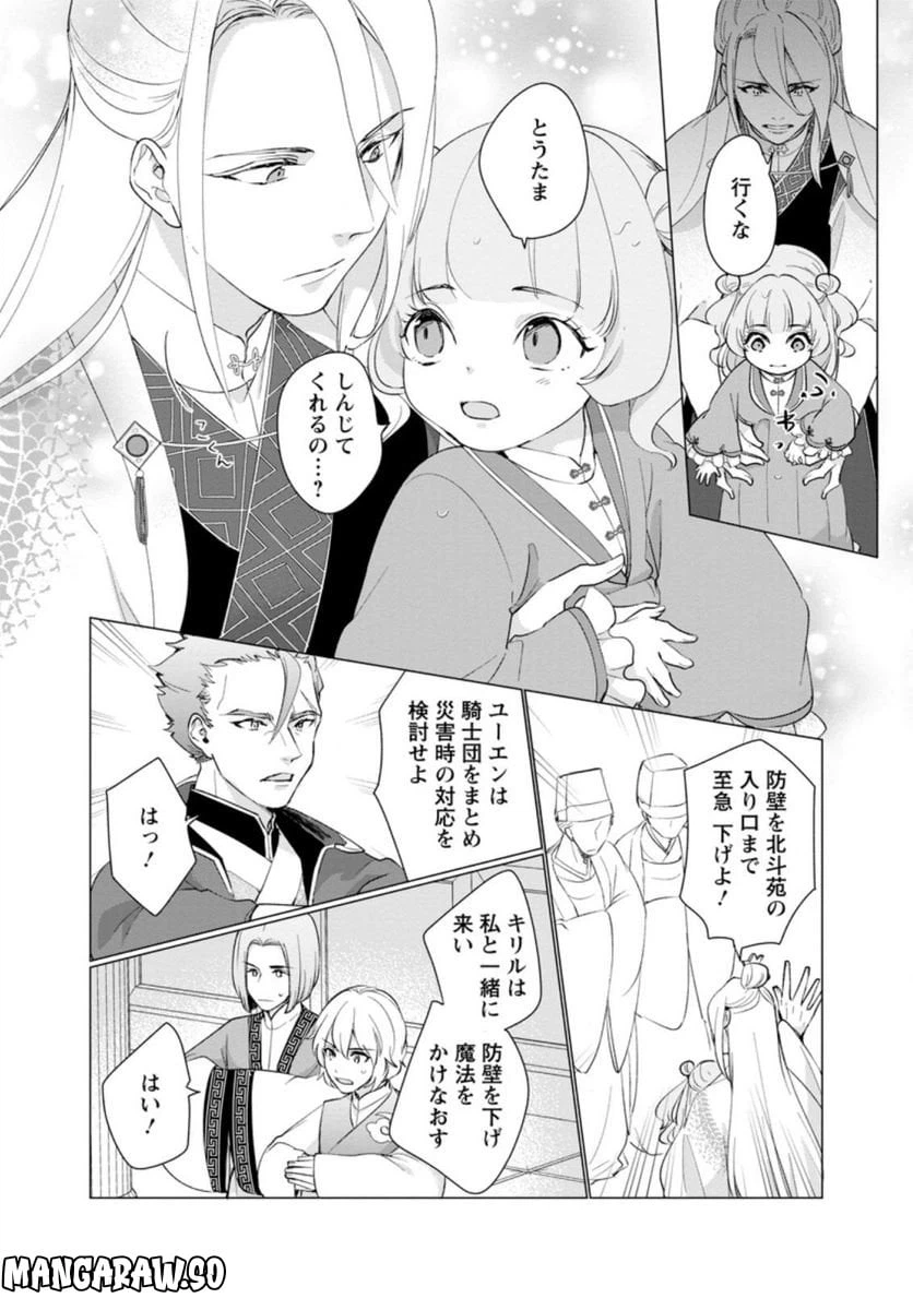 ページ 3 — 第9.2話