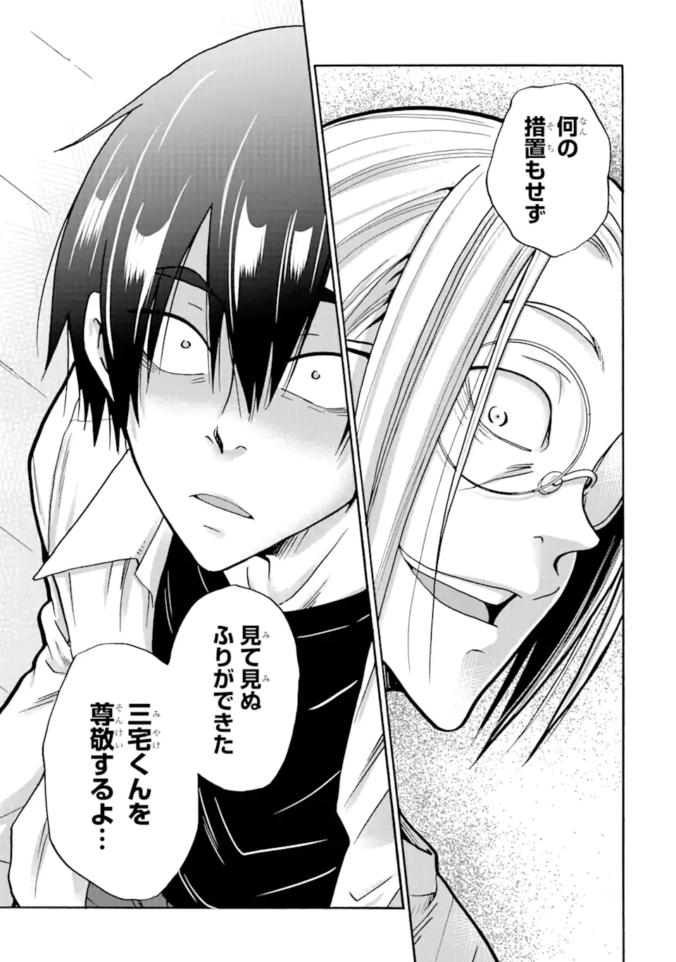 ページ 11 — 第9.2話