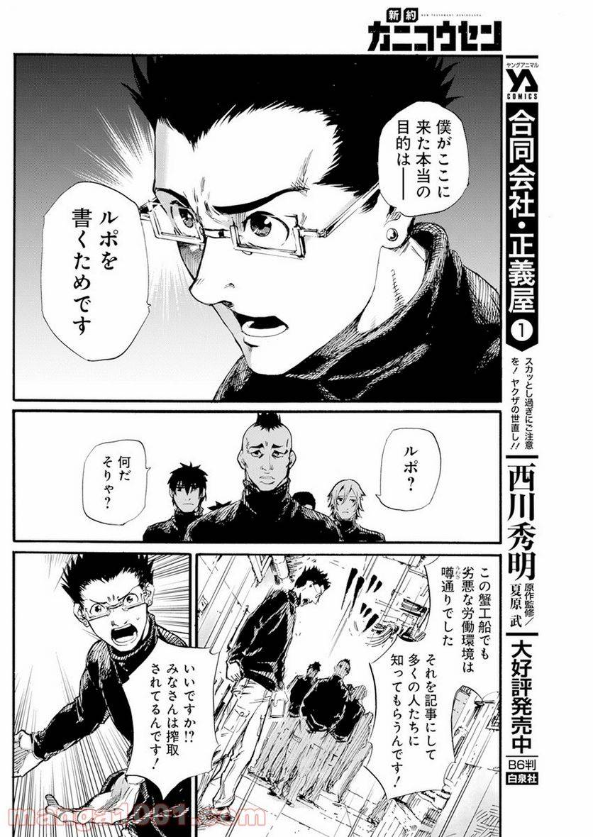 ページ 25 — 第6話