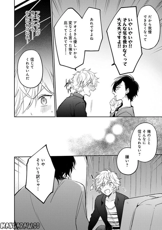 ページ 8 — 第2.2話