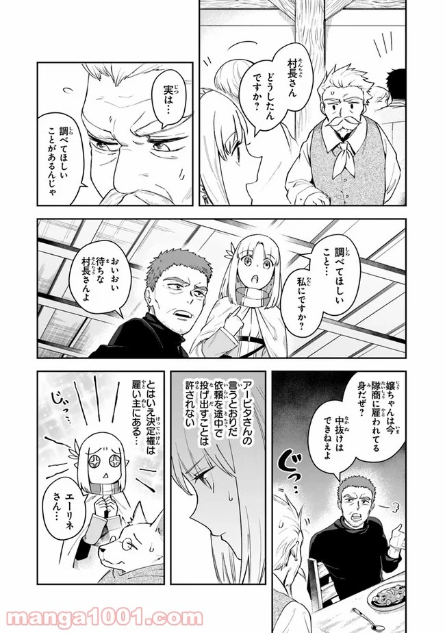 ページ 19 — 第11話