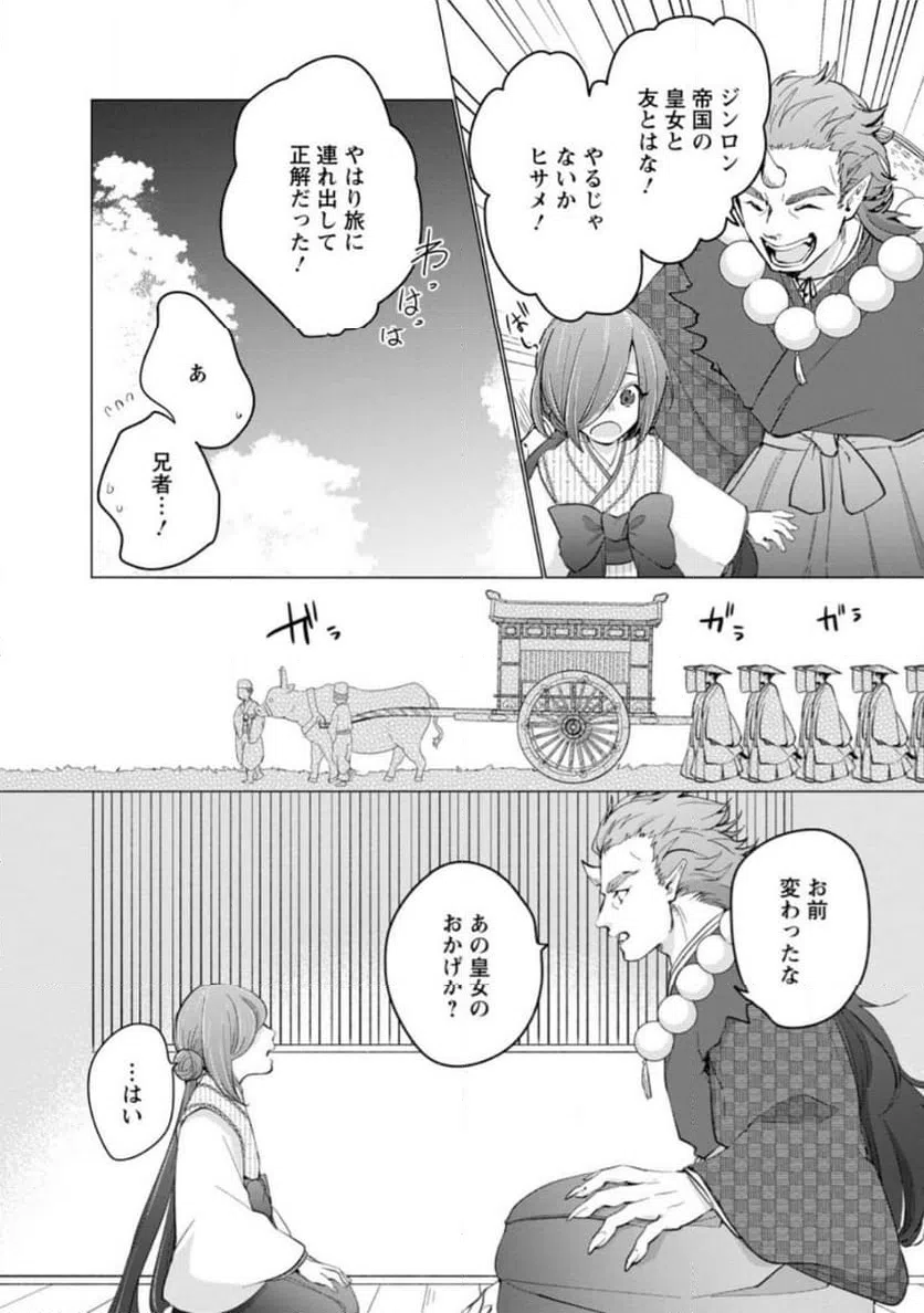 ページ 8 — 第17.1話