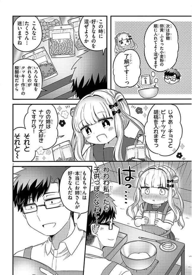 ページ 8 — 第20話