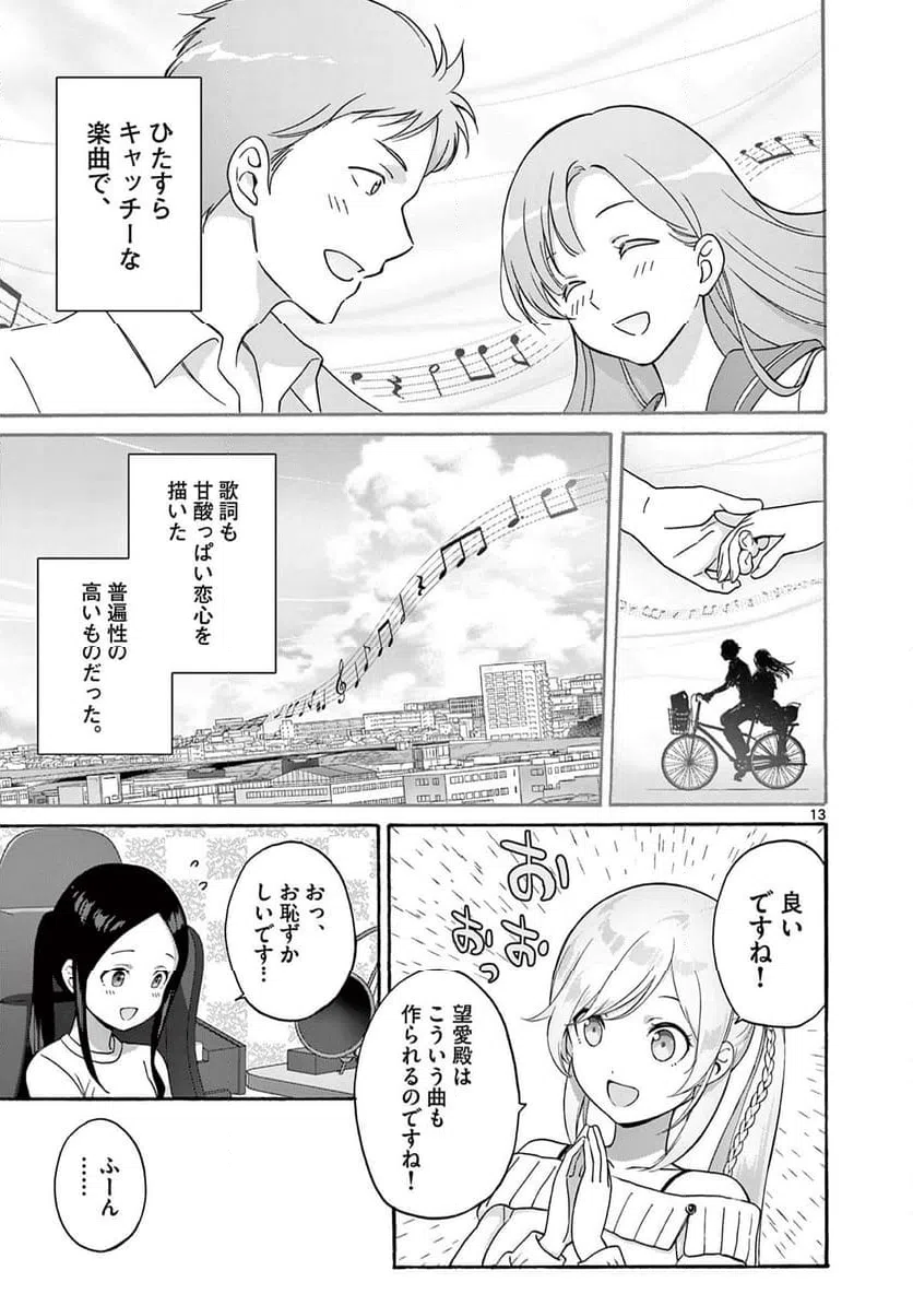 ページ 3 — 第28.2話