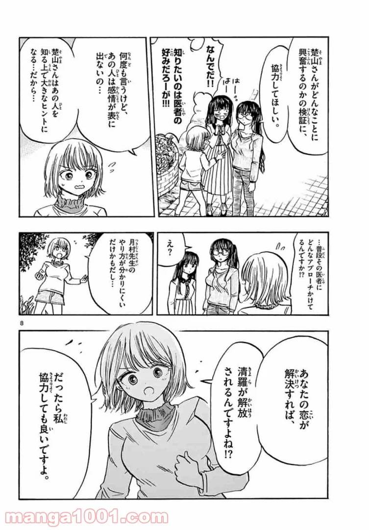 ページ 8 — 第31話