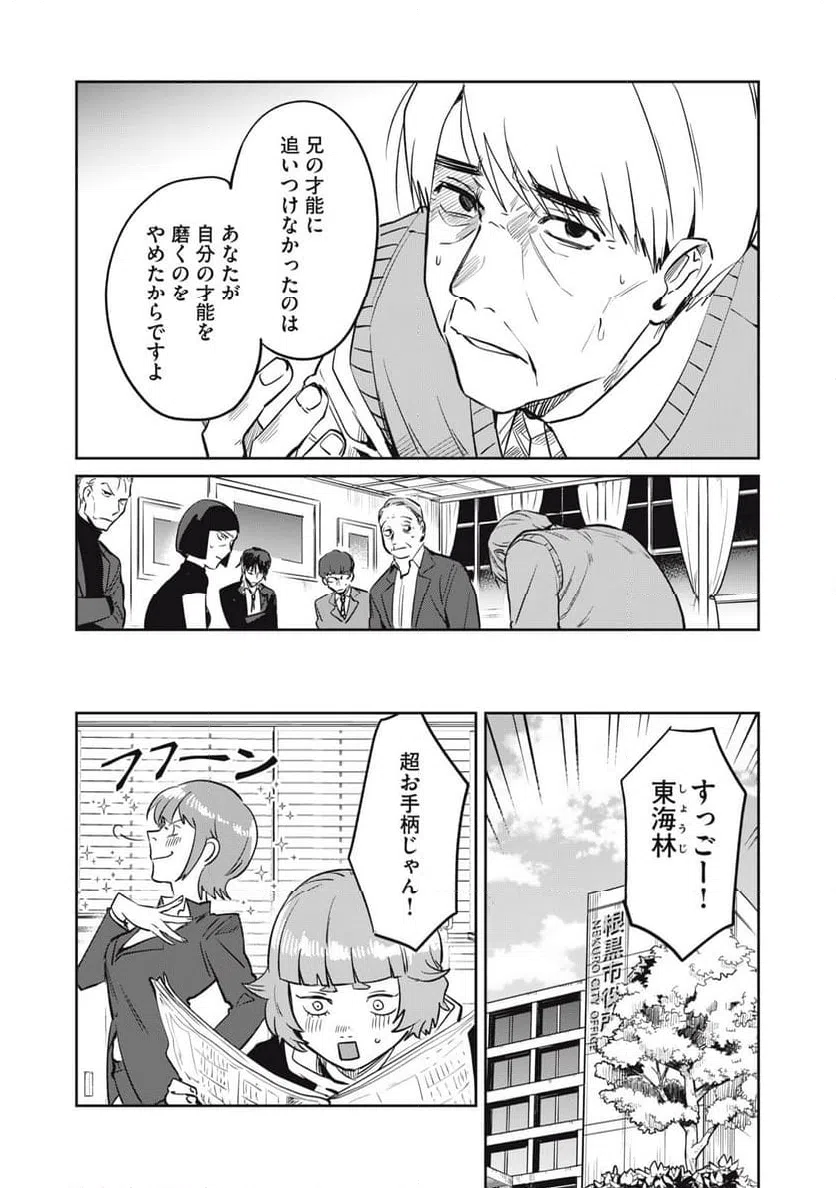 ページ 21 — 第18話