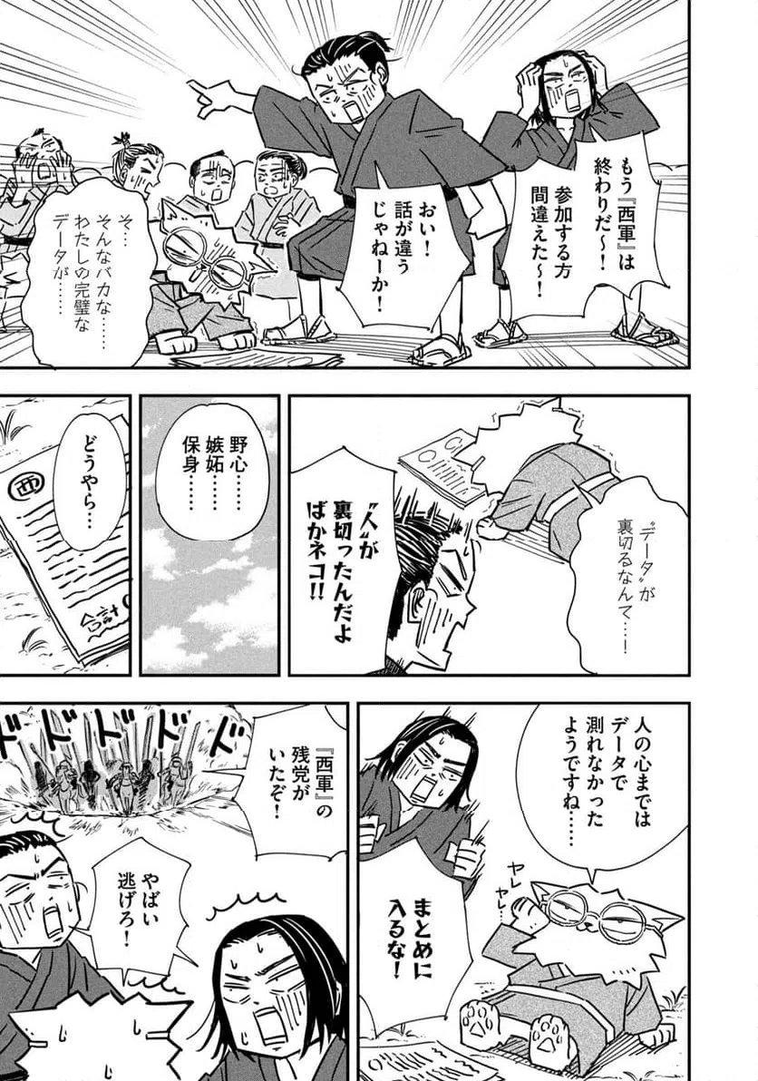 ページ 9 — 第2話