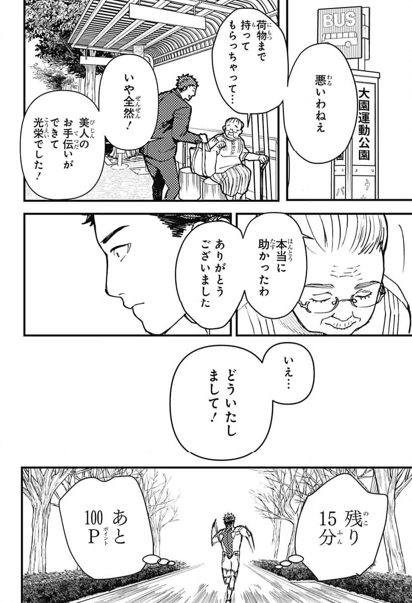 ページ 24 — 第3話