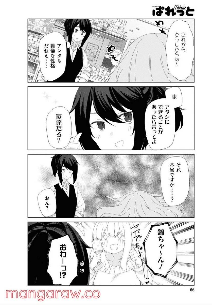 ページ 4 — 第85話