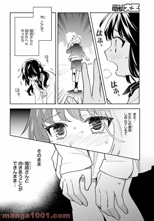 ページ 4 — 第10.2話