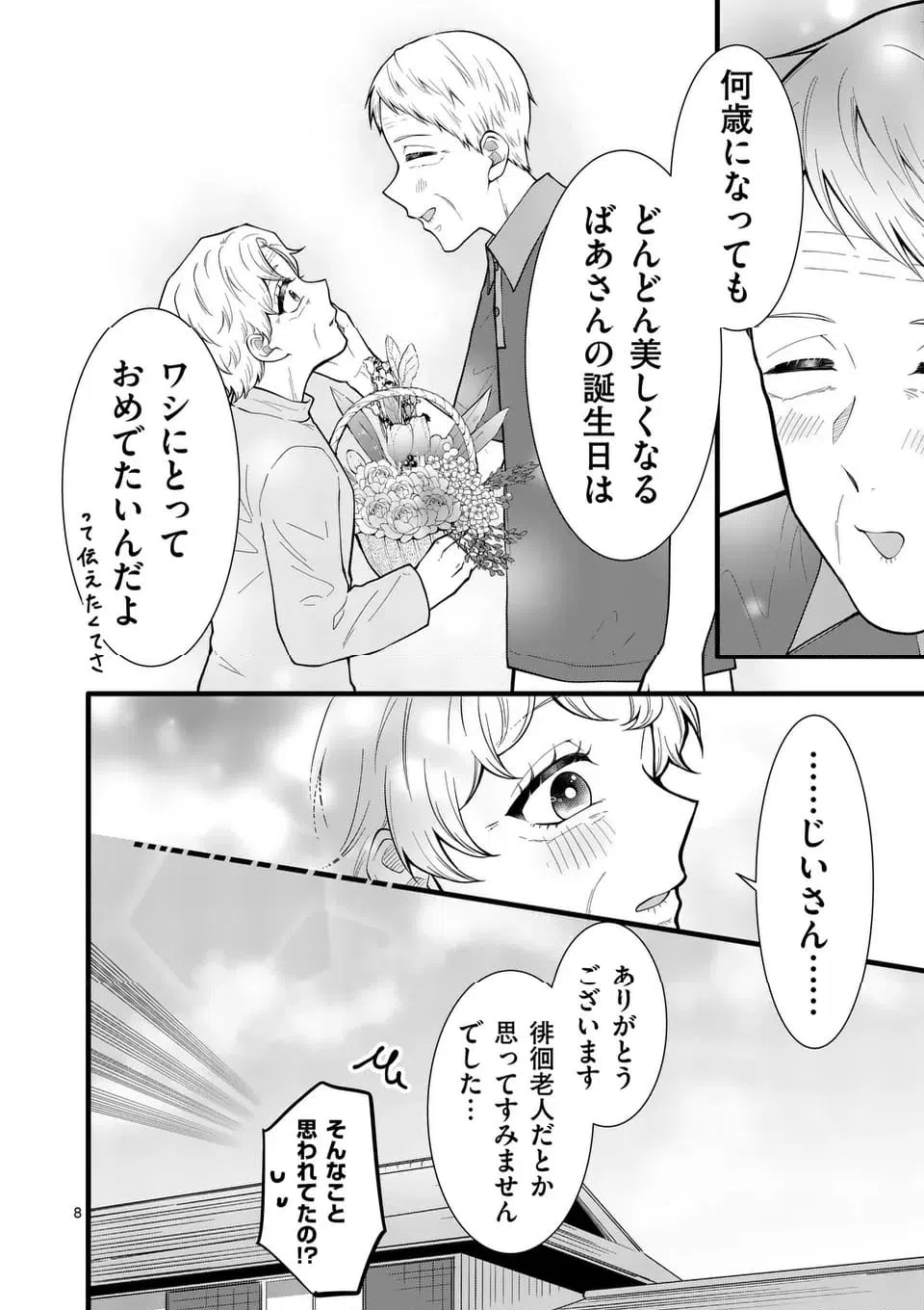 ページ 15 — 第36話