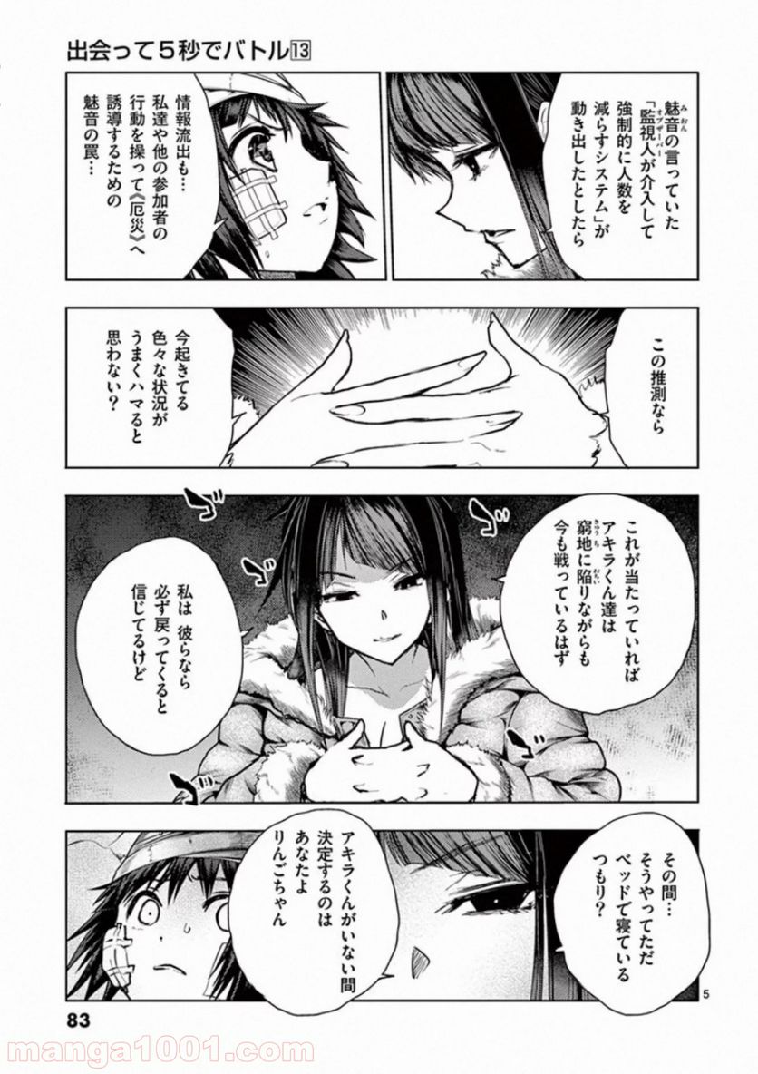 ページ 5 — 第108話