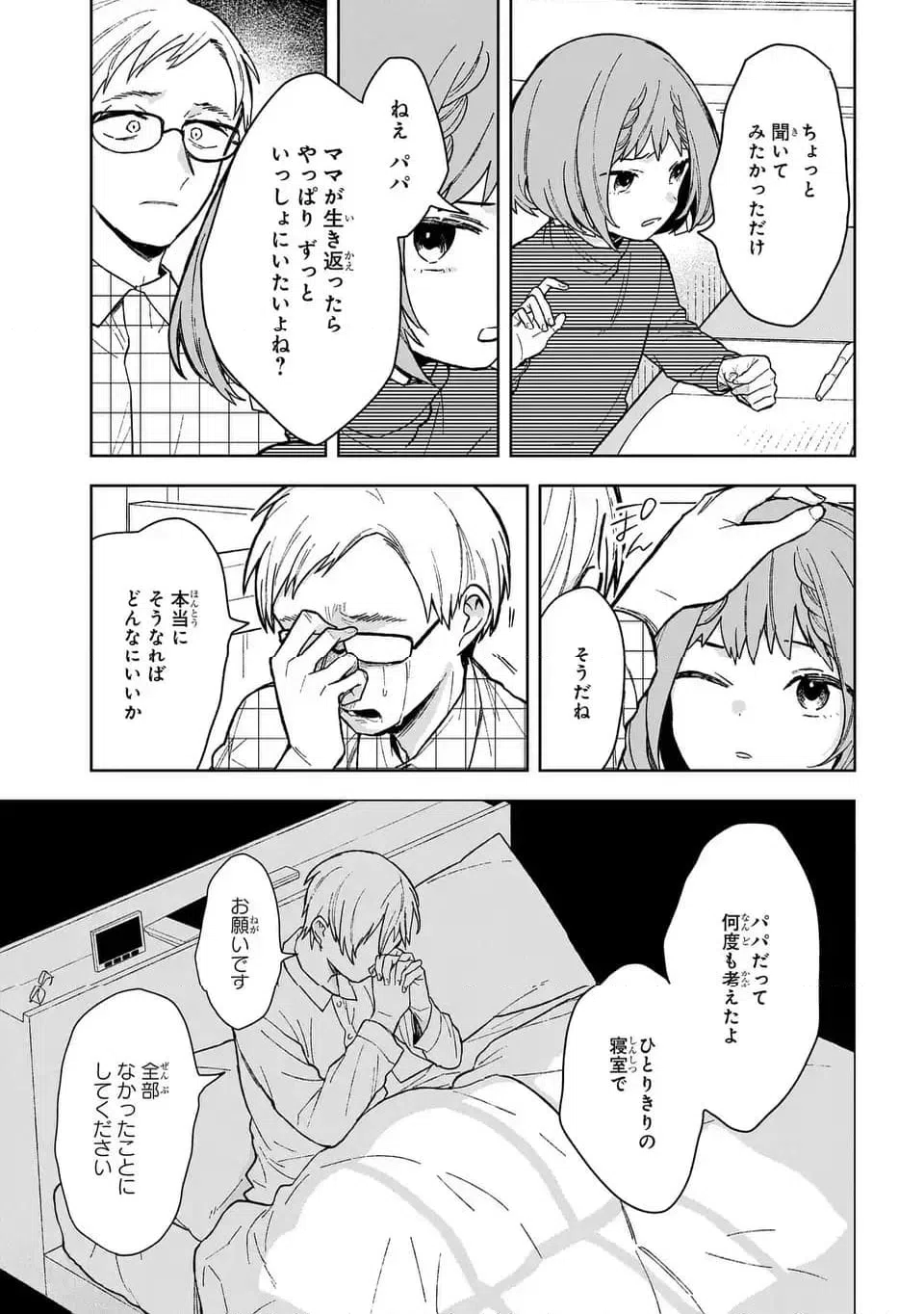 ページ 27 — 第15話