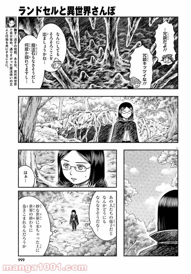 ページ 11 — 第16話