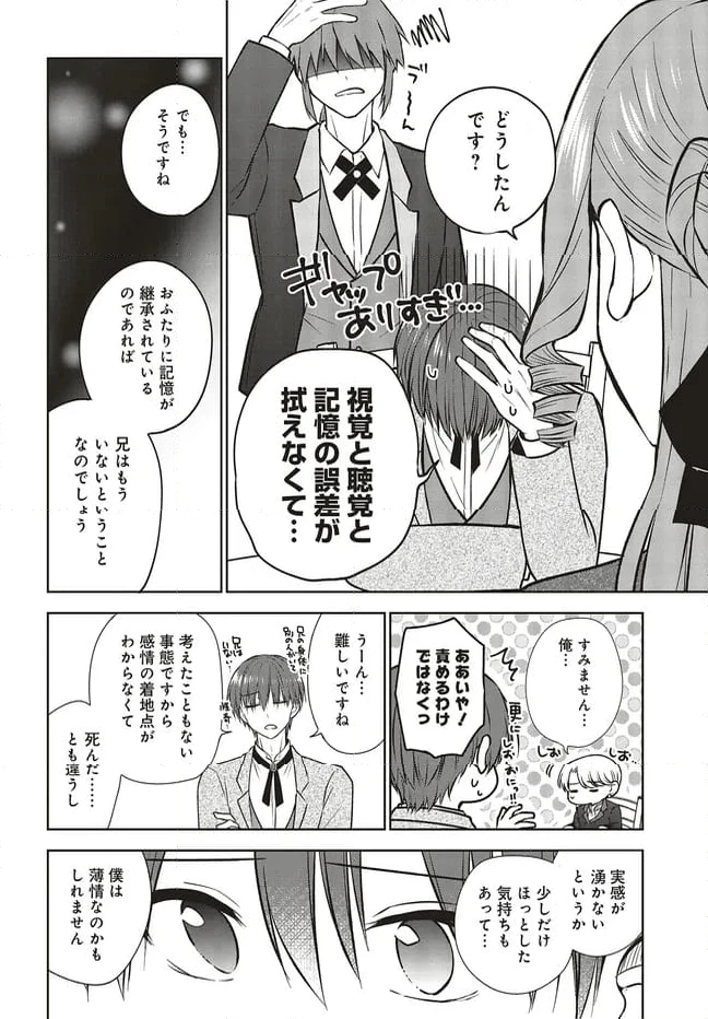 ページ 8 — 第13.1話