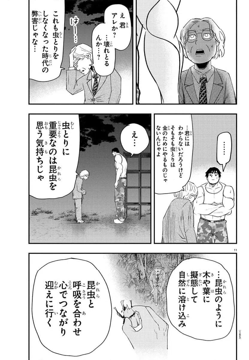 ページ 11 — 第2話