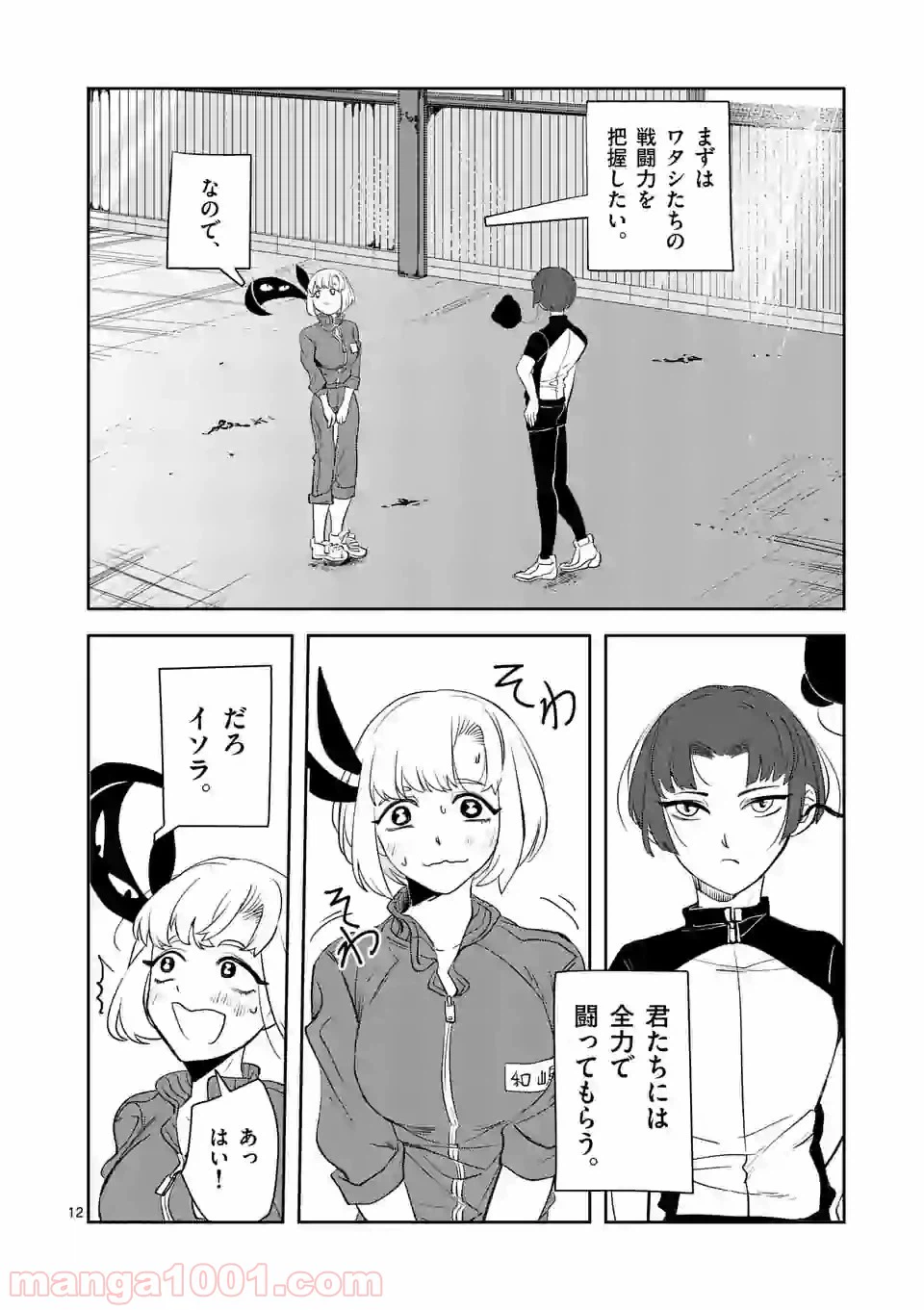 ページ 12 — 第15話