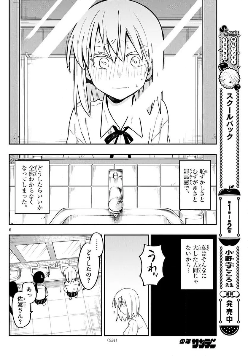 ページ 6 — 第12話