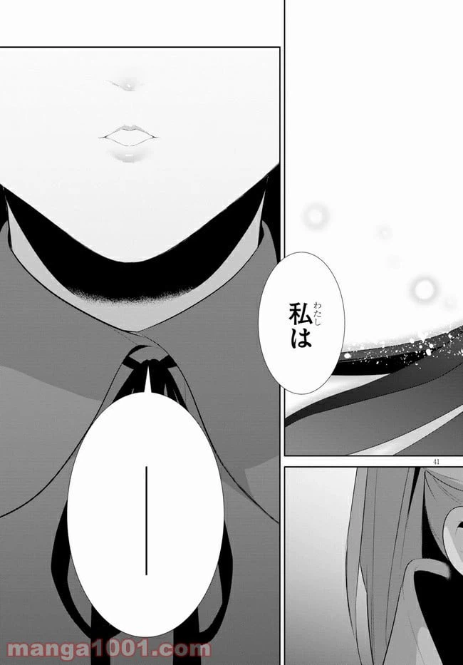 ページ 41 — 第23話