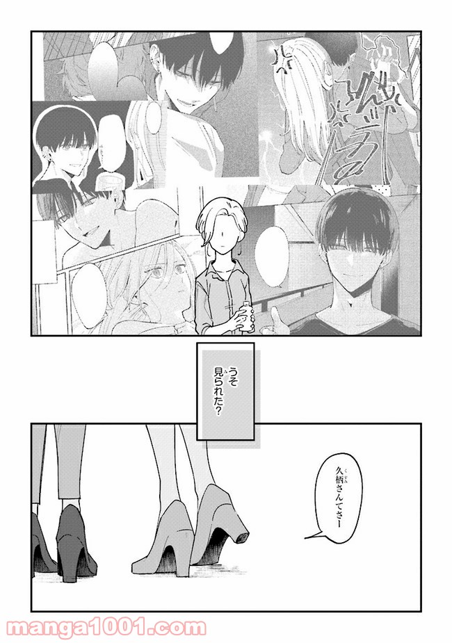 ページ 3 — 第6話