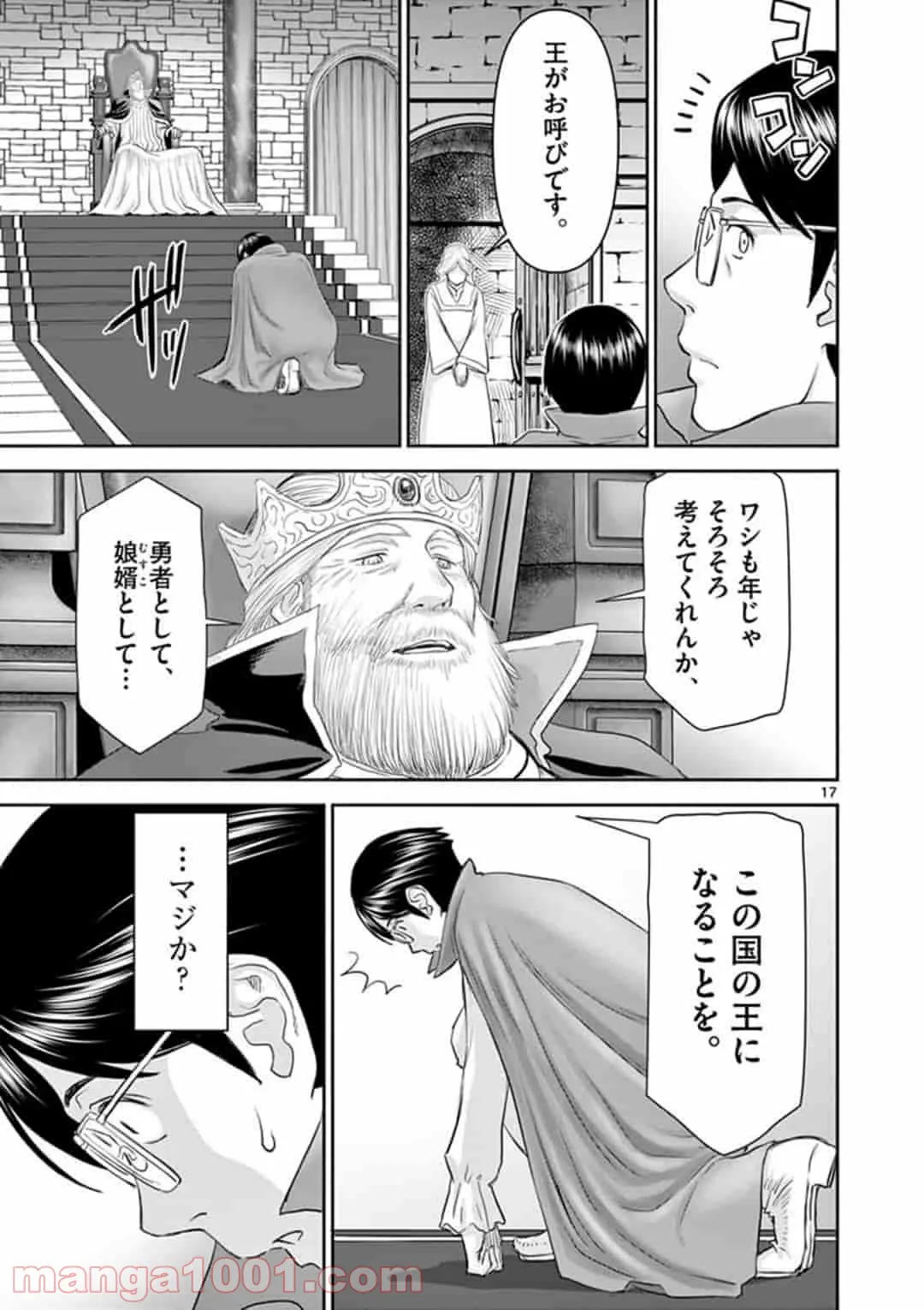 ページ 17 — 第1話