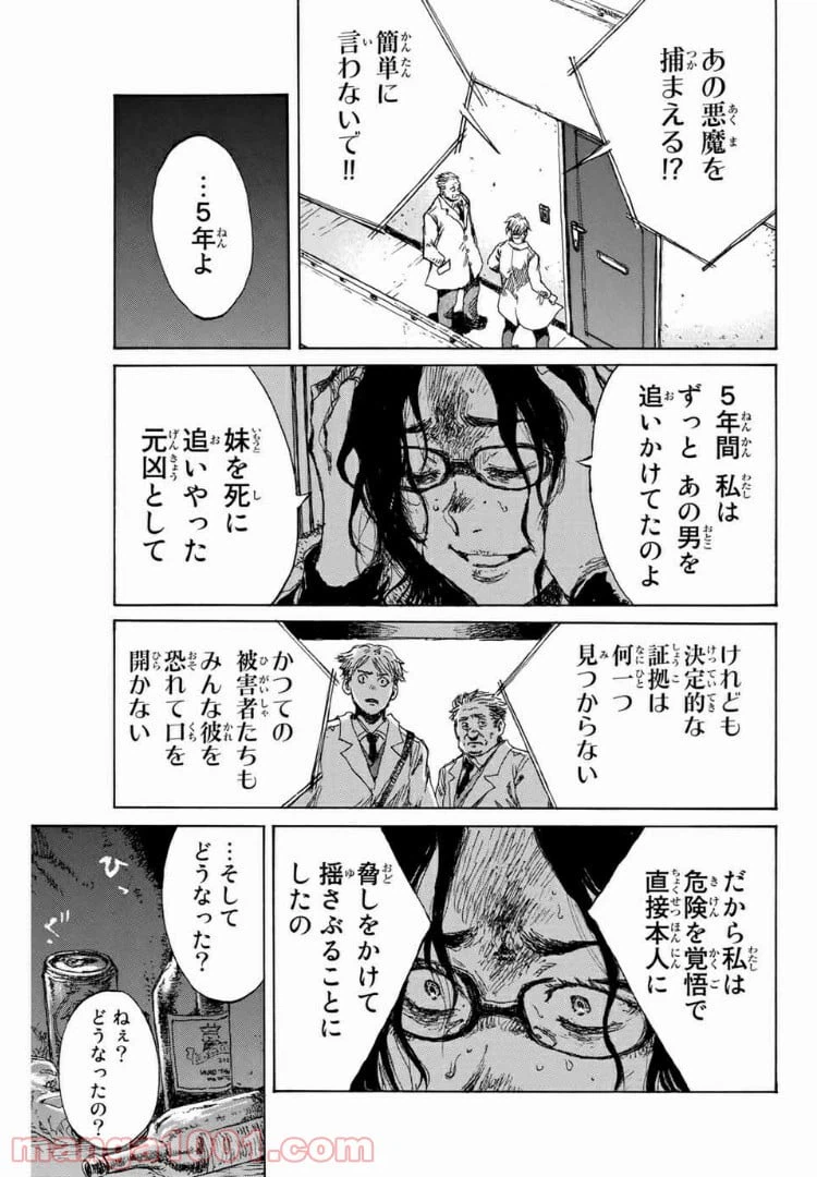 ページ 11 — 第105話