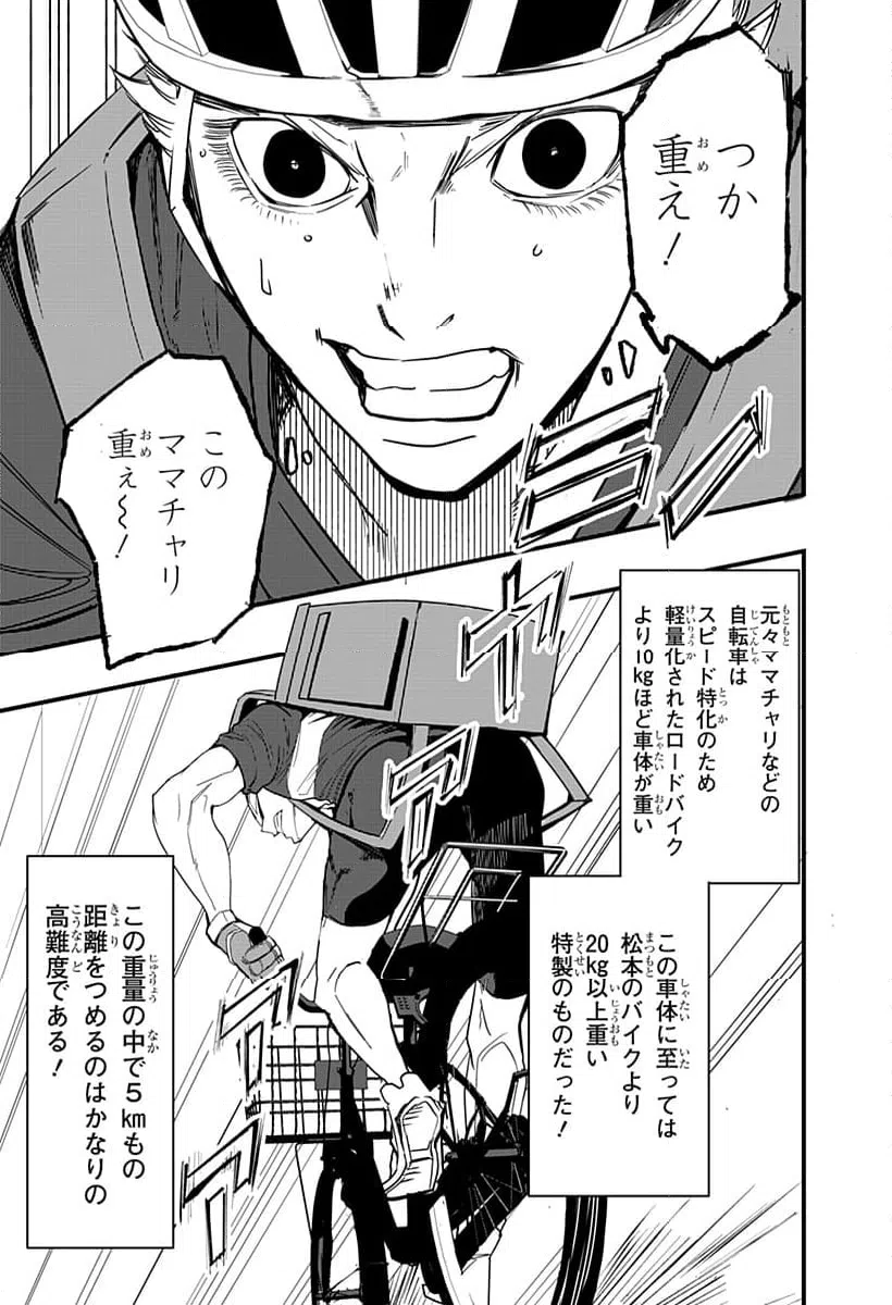 ページ 3 — 第22話